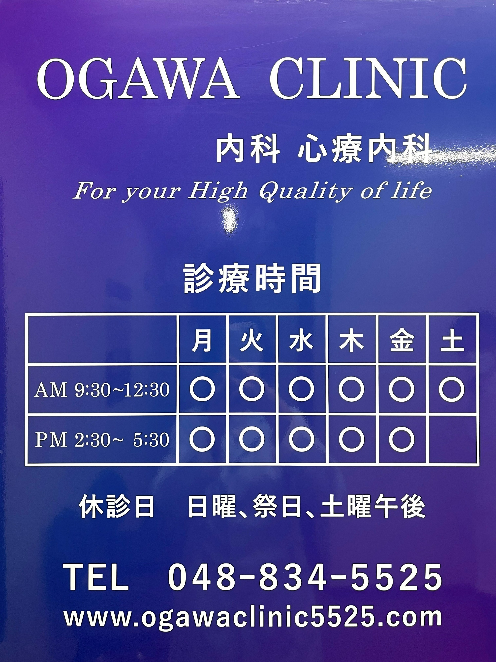 診療案内